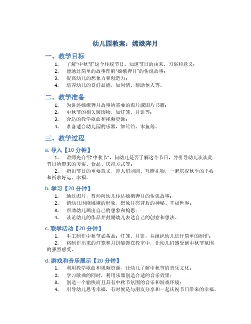 幼儿园教案嫦娥奔月