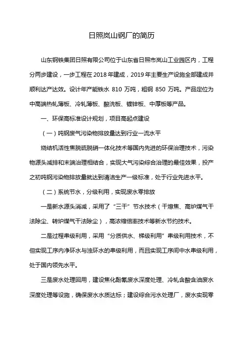 日照岚山钢厂的简历
