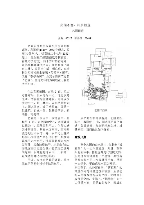 艺圃 剖析