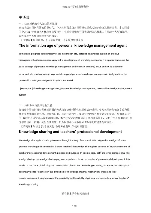 教育技术学专业英语翻译