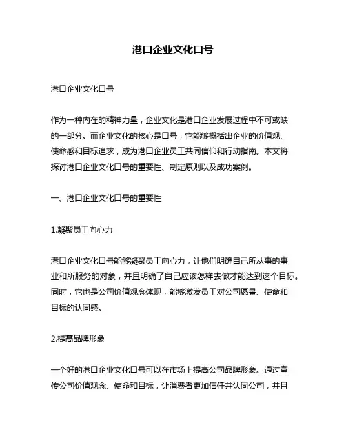 港口企业文化口号