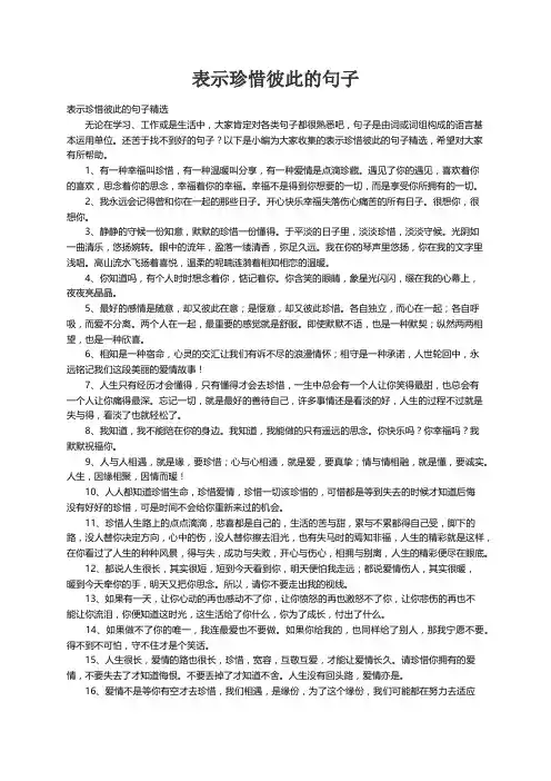 表示珍惜彼此的句子精选