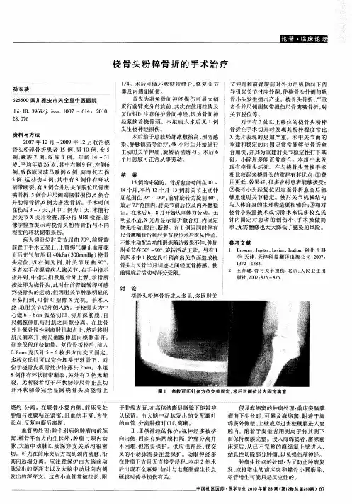 桡骨头粉粹骨折的手术治疗
