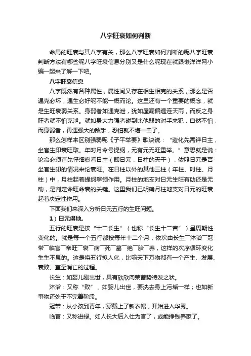八字旺衰如何判断