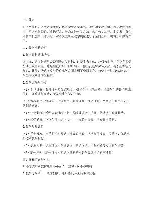 语文教研组质量分析