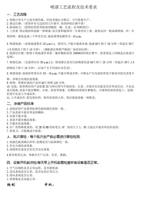 喷漆工艺流程及技术要求