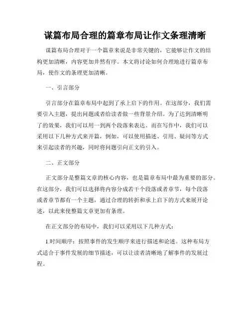 谋篇布局合理的篇章布局让作文条理清晰