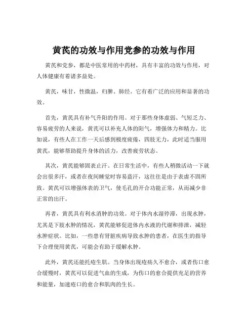 黄芪的功效与作用党参的功效与作用
