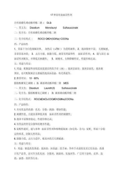 17种常用表面活性剂汇总