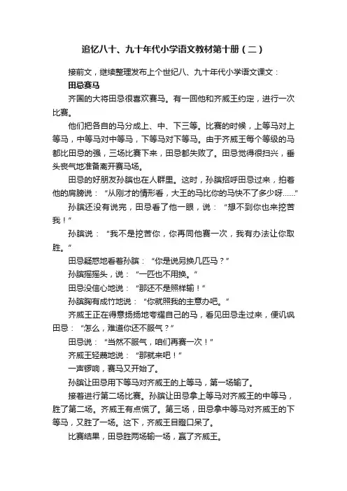 追忆八十、九十年代小学语文教材第十册（二）