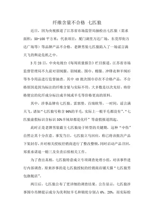 纤维含量不合格 七匹狼
