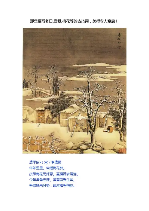 那些描写冬日,雪景,梅花等的古诗词，美得令人窒息！