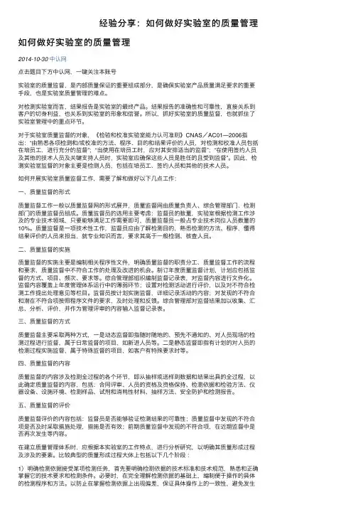 经验分享：如何做好实验室的质量管理