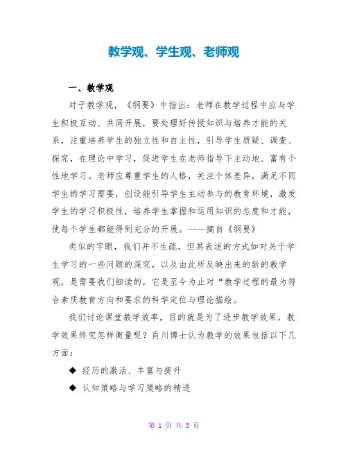 教学观、学生观、教师观