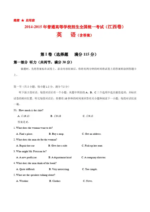 2014-2015年江西省高考英语试题及答案