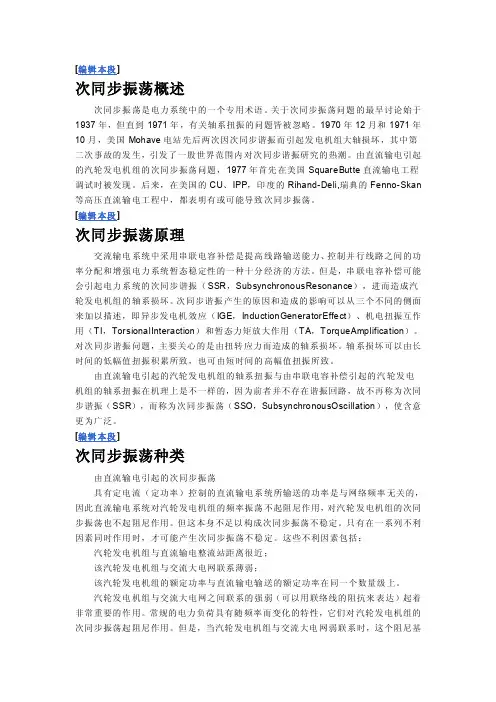 次同步振荡——精选推荐