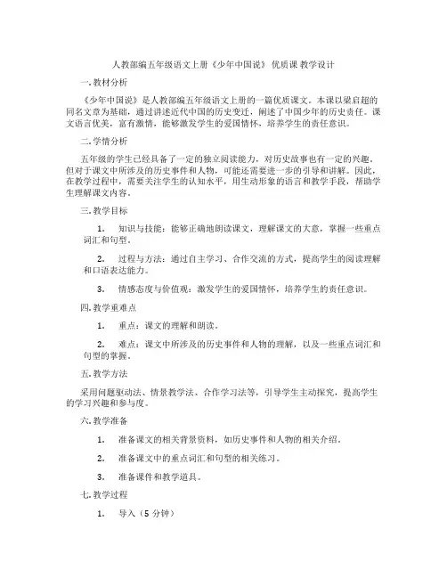 人教部编五年级语文上册《少年中国说》优质课教学设计