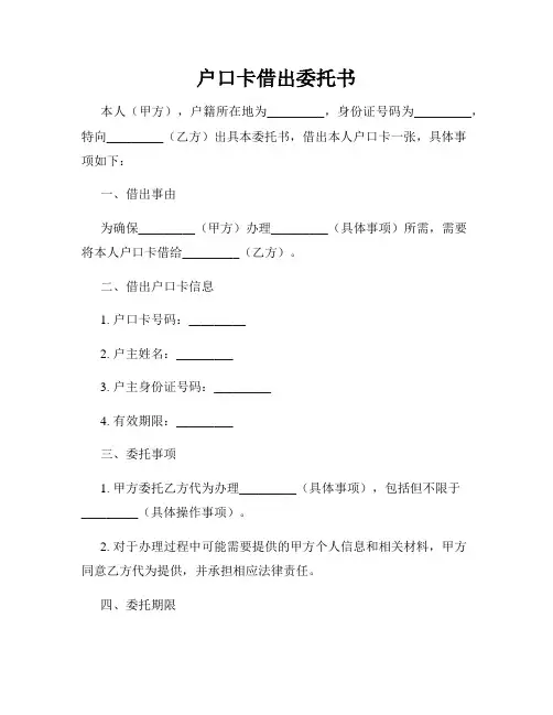户口卡借出委托书