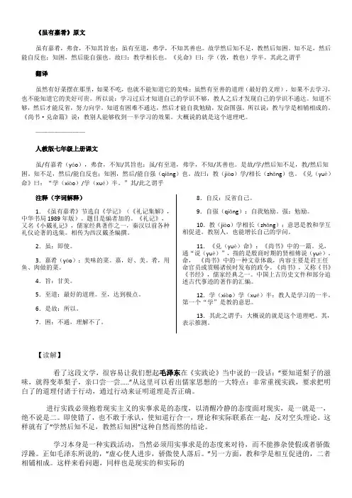 《虽有嘉肴》课内外比较阅读