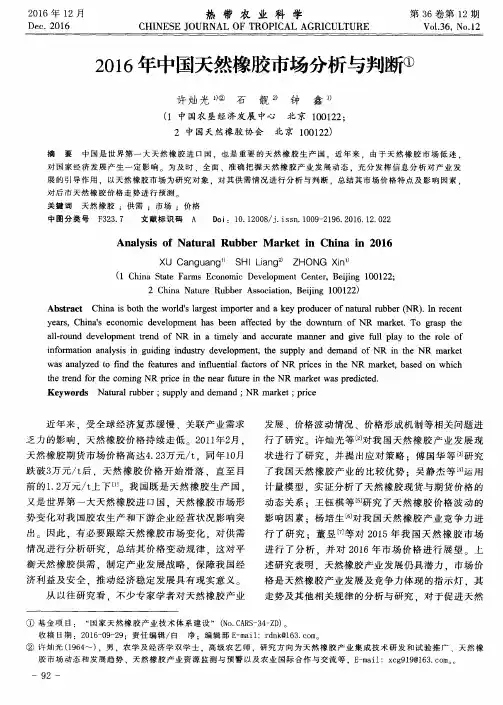 2016年中国天然橡胶市场分析与判断