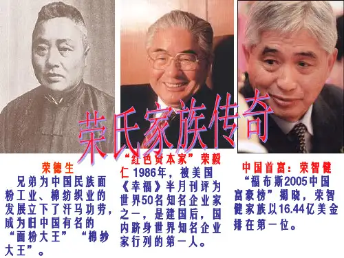 民国年间民族工业的曲折发展(优质课)