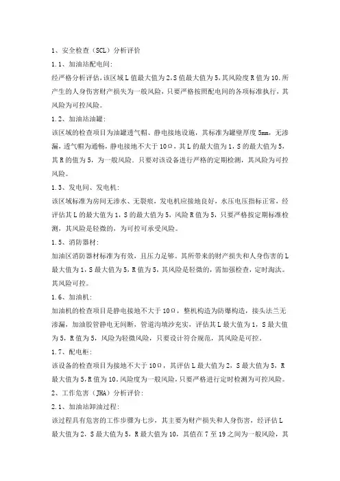 事故预想