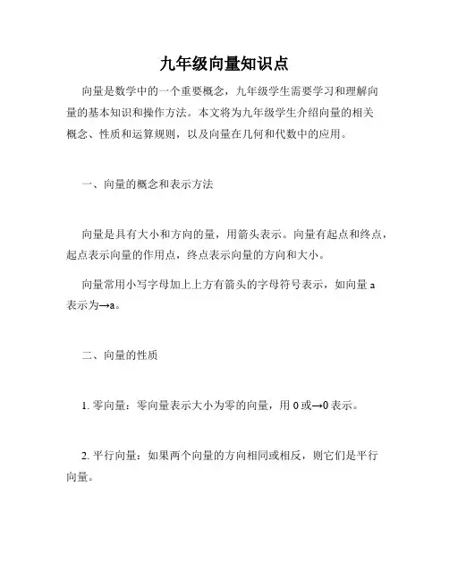 九年级向量知识点