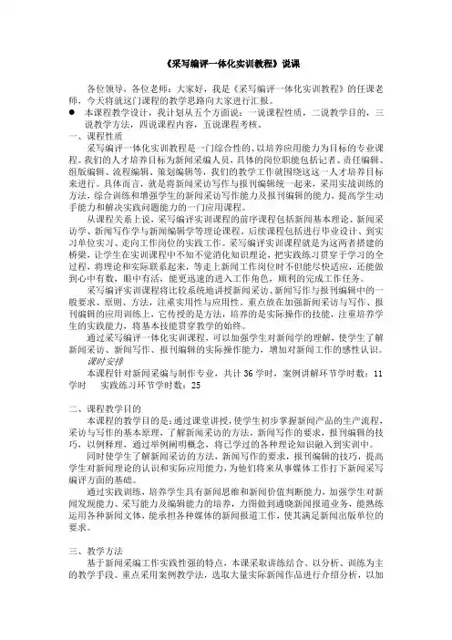 新闻采编实训教程说课