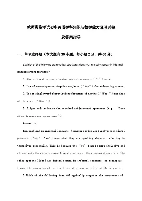 教师资格考试初中学科知识与教学能力英语试卷及答案指导