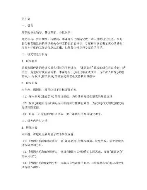 课题组年度总结汇报范文(3篇)