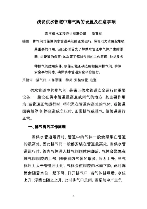 浅议供水管道中排气阀的设置及注意事项