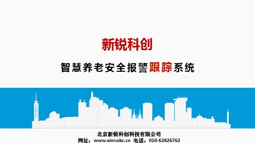 养老社区人员定位系统方案