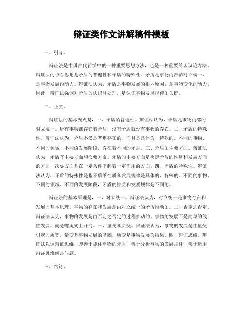 辩证类作文讲解稿件模板