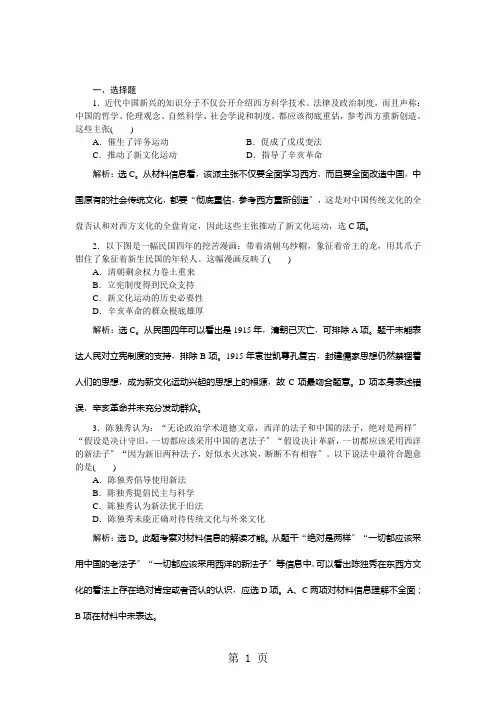 2020-2021历史岳麓版必修3 第21课 新文化运动 作业1