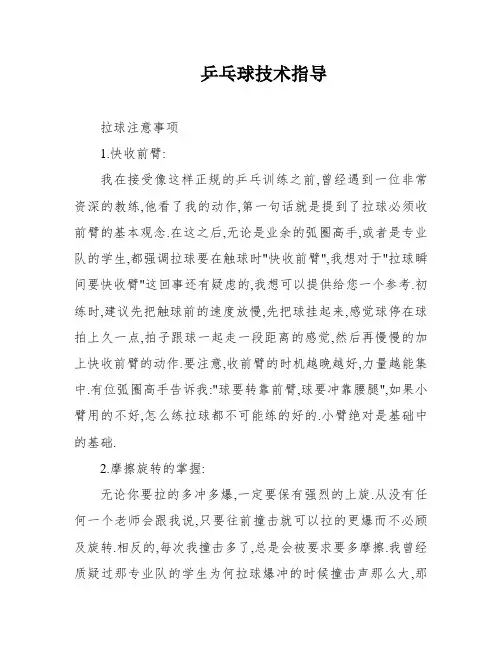 乒乓球技术指导