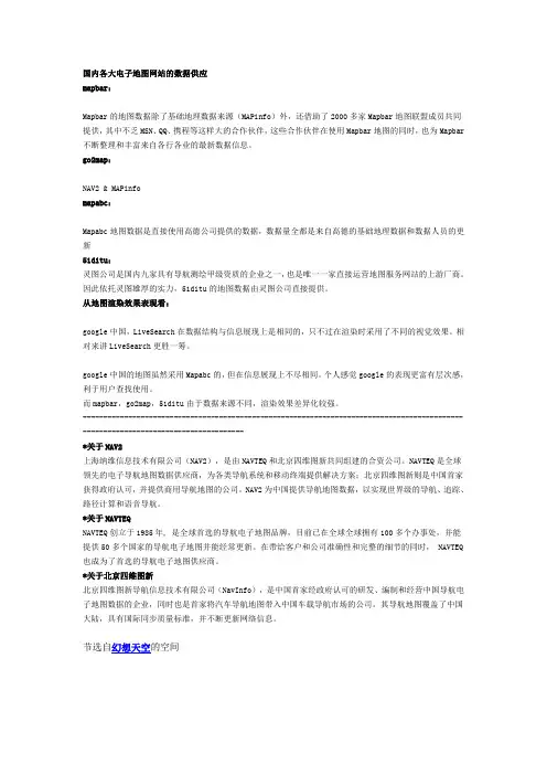 国内各大电子地图网站的数据供应