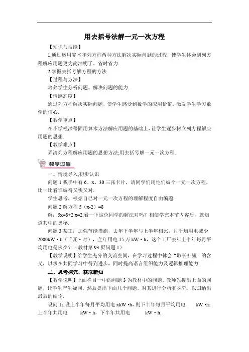 【教学设计】 用去括号法解一元一次方程
