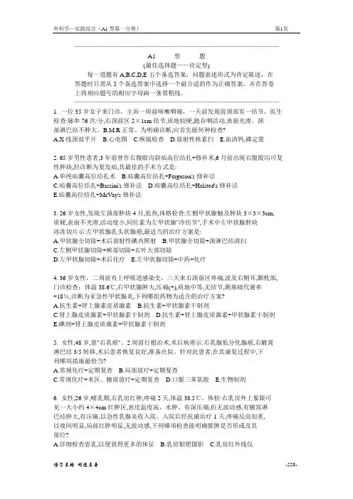 南医考试外科题库第一卷