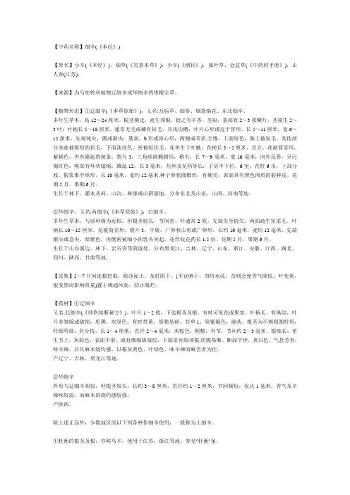 中药名称