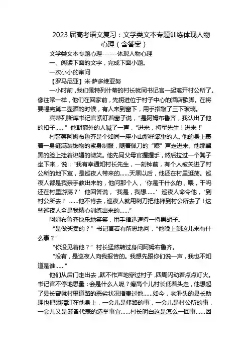 2023届高考语文复习：文学类文本专题训练体现人物心理(含答案)