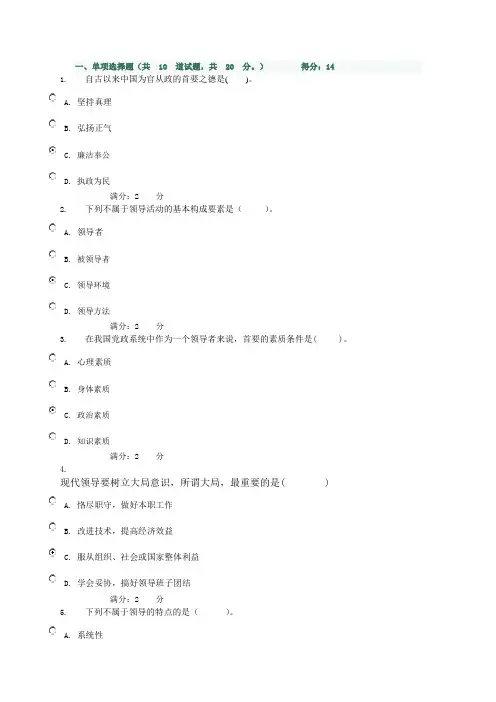 领导科学与艺术形成性考核(一)参考答案范文