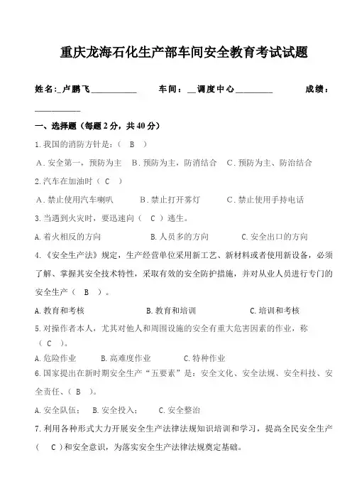 2013年10月20日安全教育考试试题