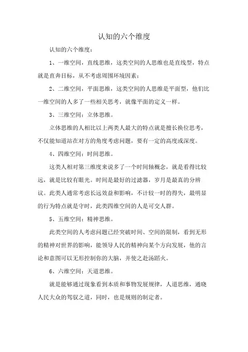 认知的六个维度