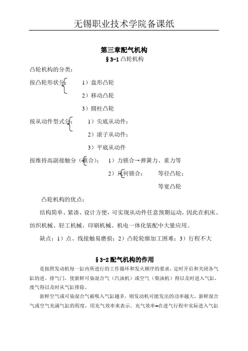 第三章 配气机构