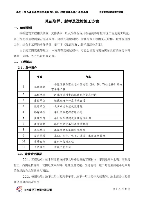 见证取样及送检施工方案(已批,最新)