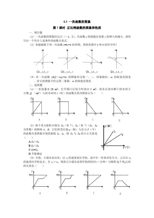 北师大版八年级上册数学正比例函数的图象和性质同步练习题