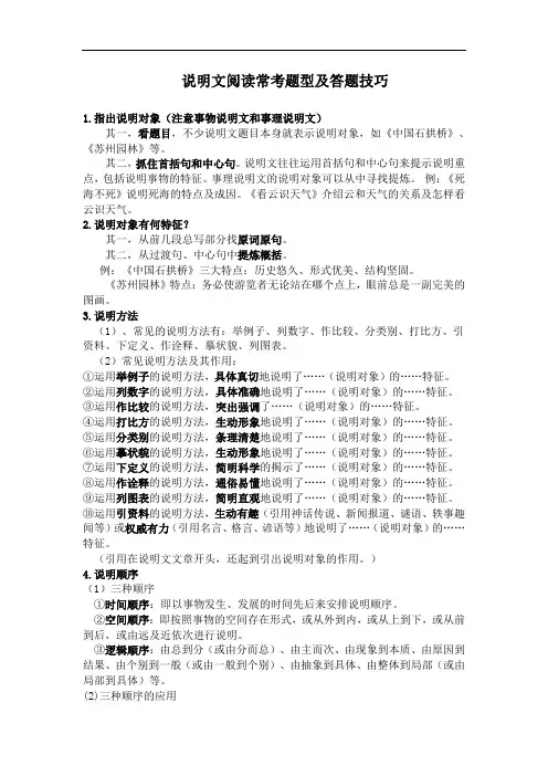 初中说明文常考题型及答题技巧