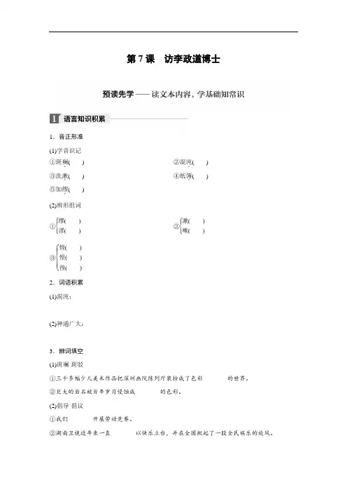 语文必修五学案：第2单元 第7课 访李政道博士 Word版含答案