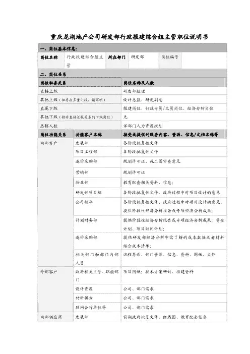 研发部综合报建组主管