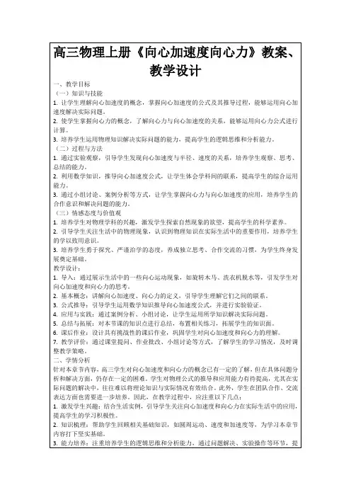 高三物理上册《向心加速度向心力》教案、教学设计